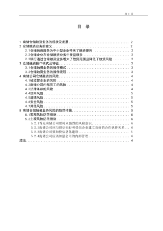 仓储融资业务的风险及防范