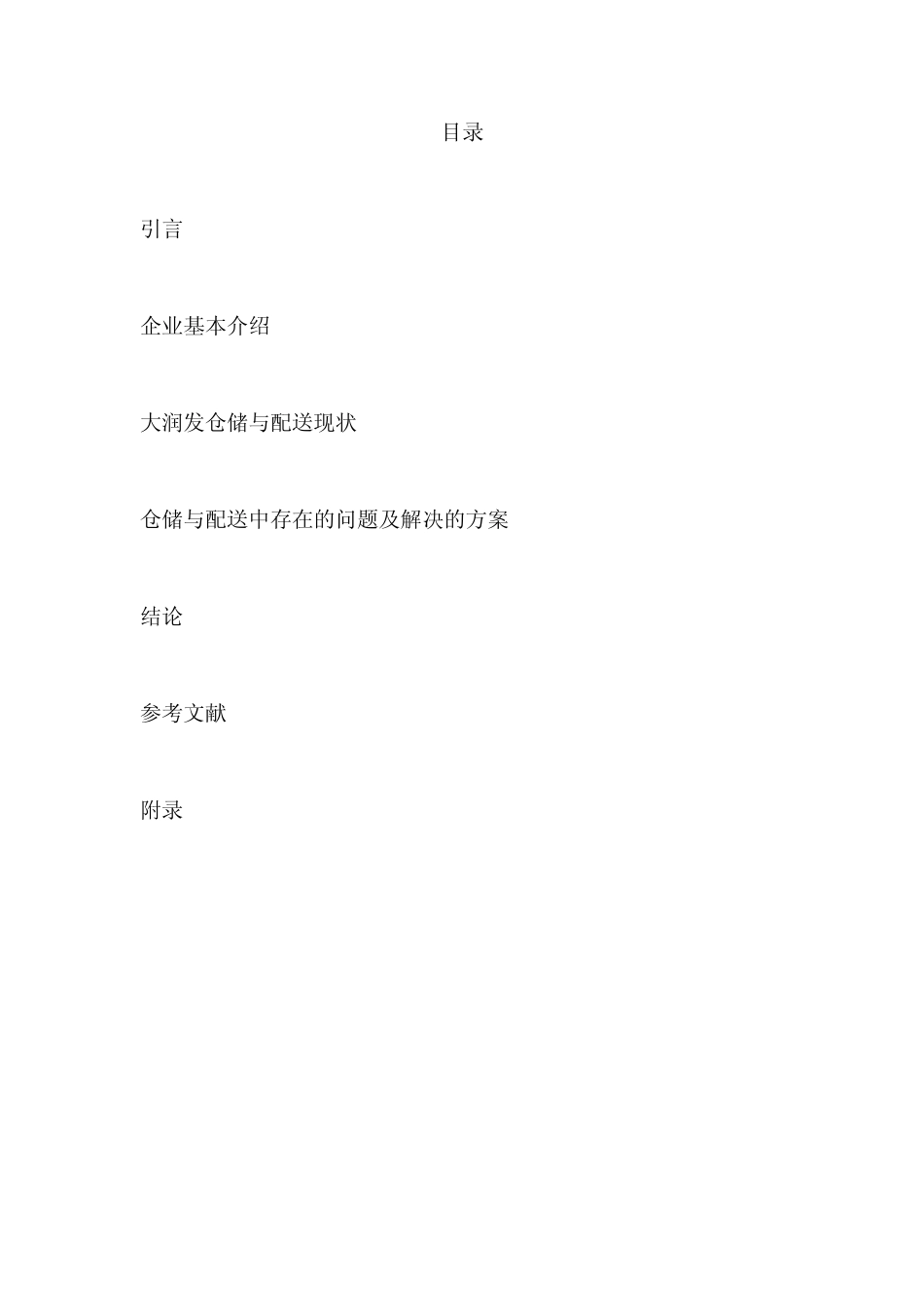 仓储调研报告_第2页