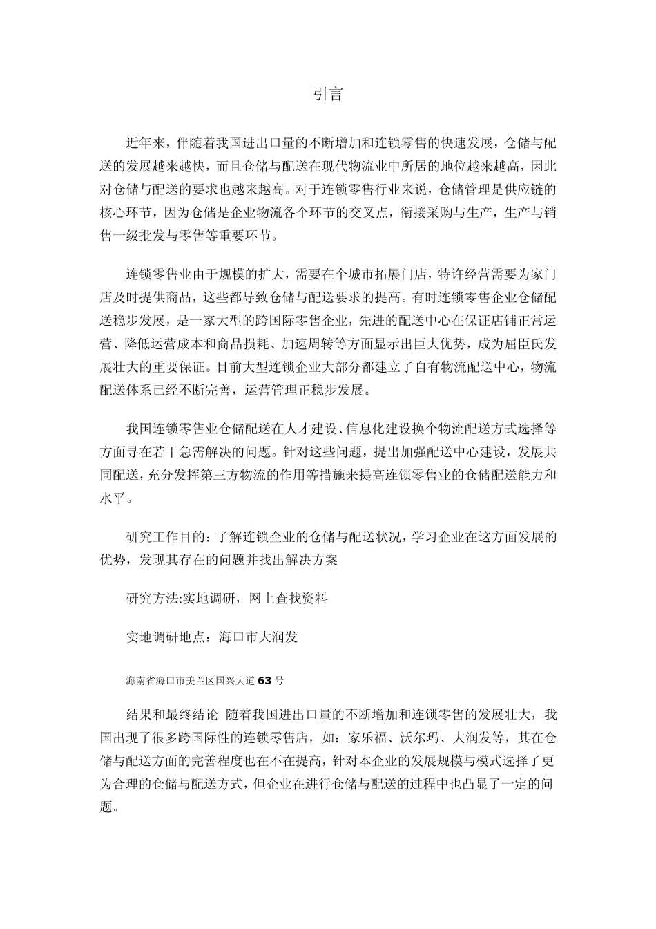 仓储调研报告_第3页