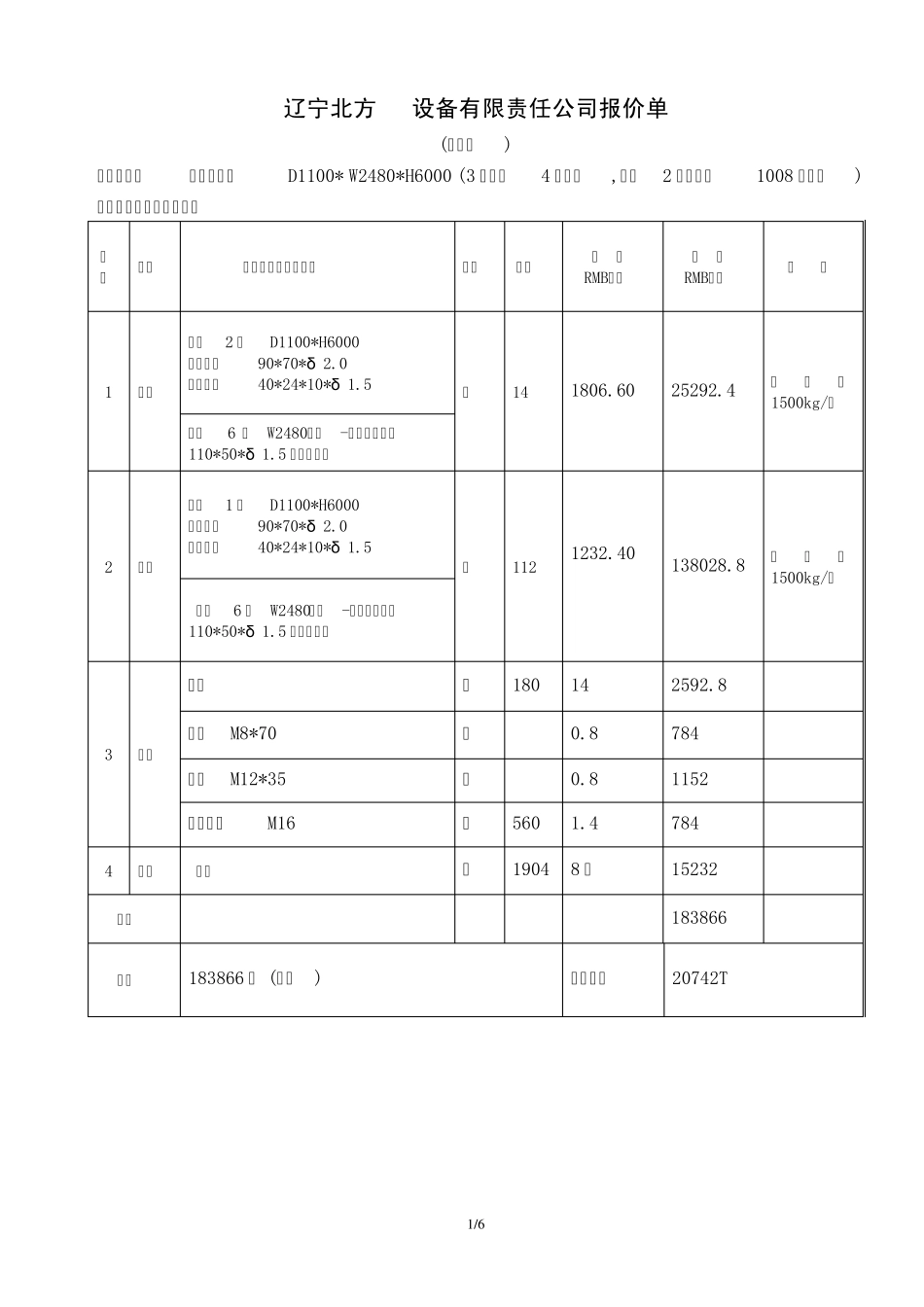 仓储货架托盘结构和价格_第1页