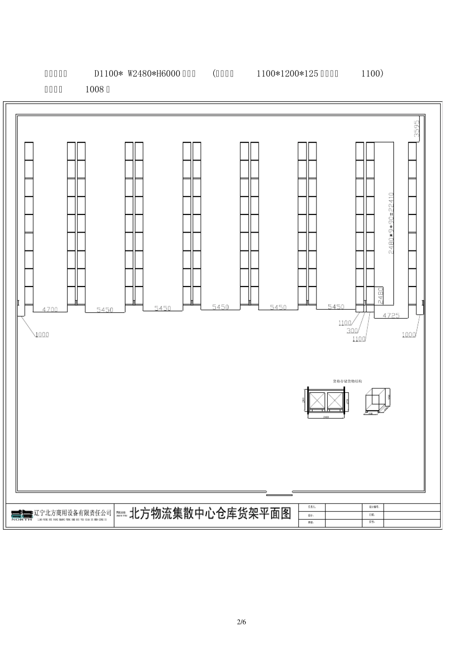 仓储货架托盘结构和价格_第2页