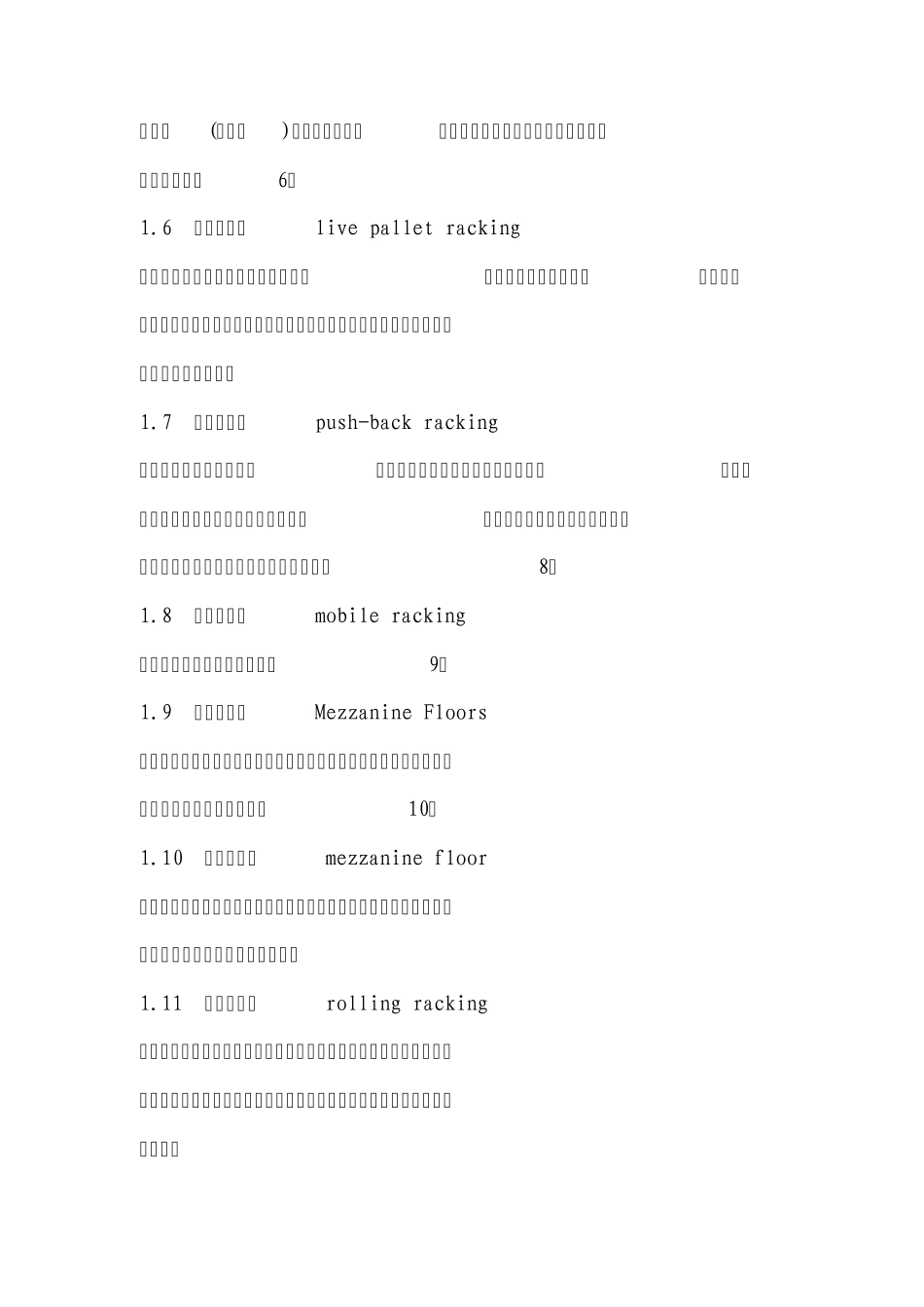 仓储货架术语中英文对照_第2页