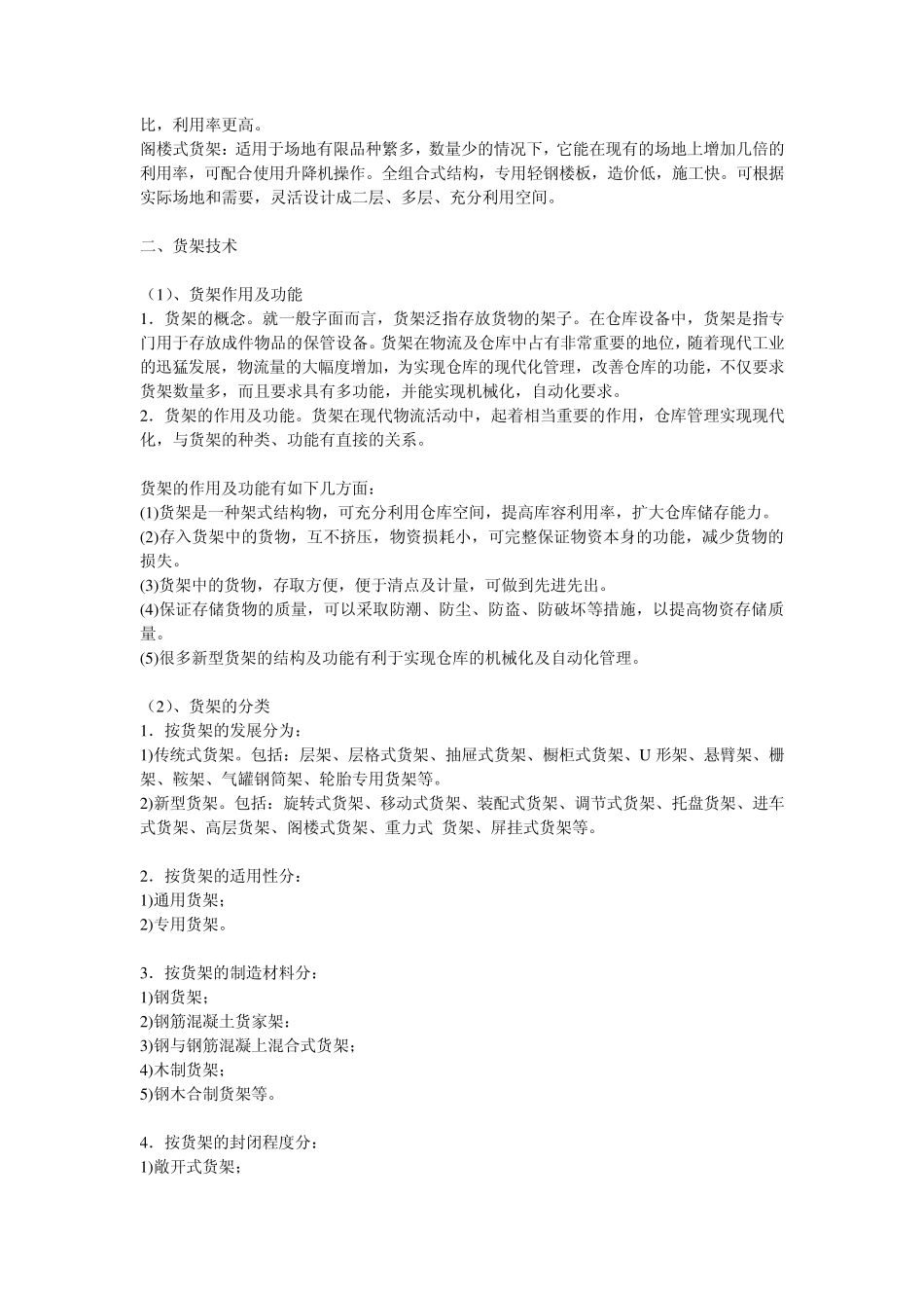 仓储货架知识_第2页