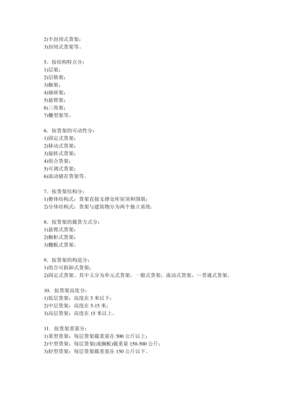 仓储货架知识_第3页