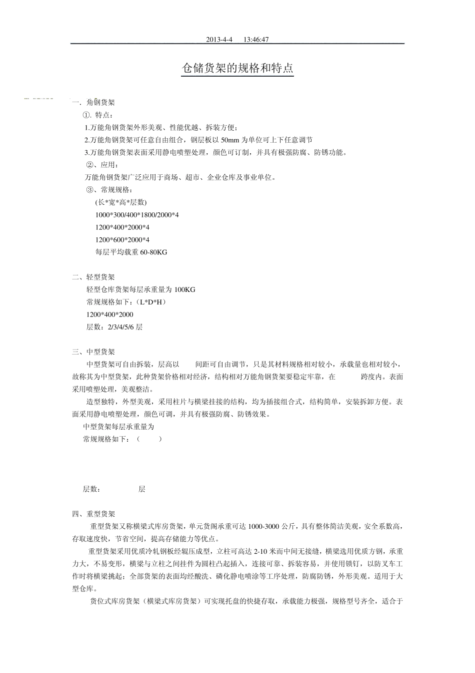 仓储货架类型_第2页