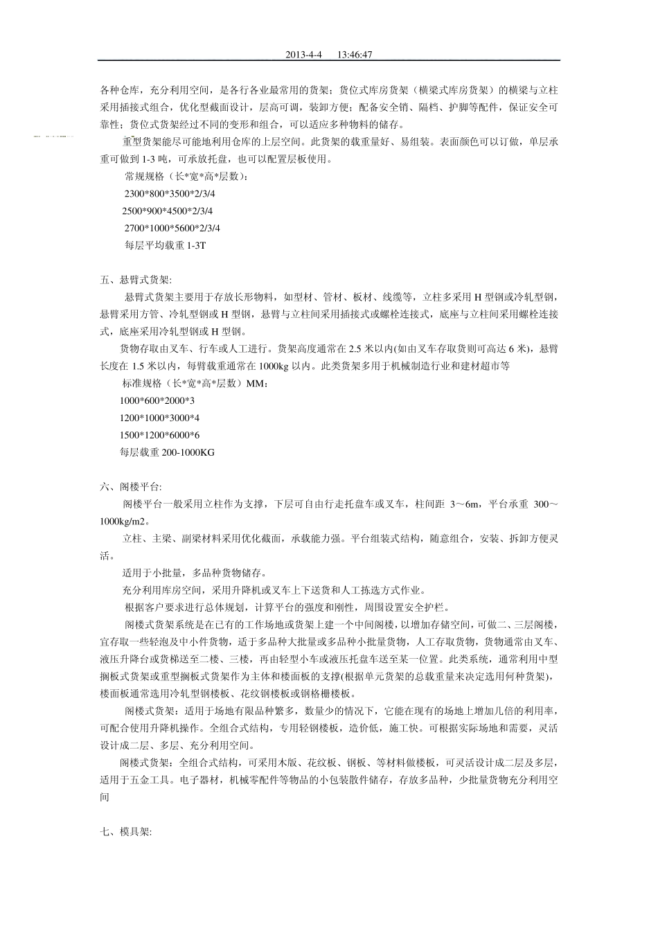 仓储货架类型_第3页