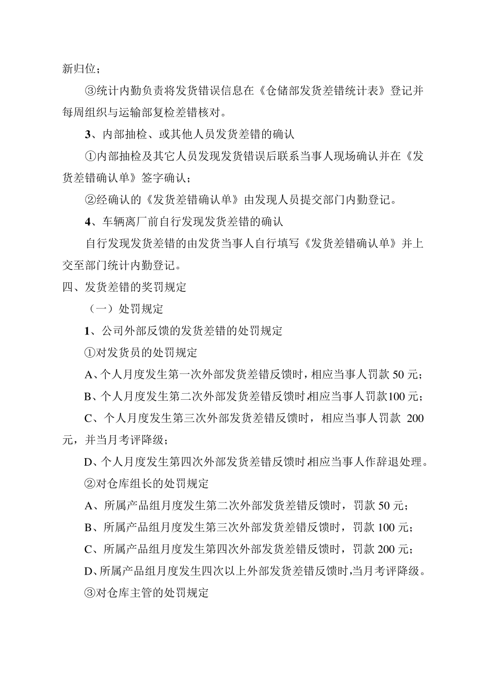 仓储部发货差错奖惩规定_第2页