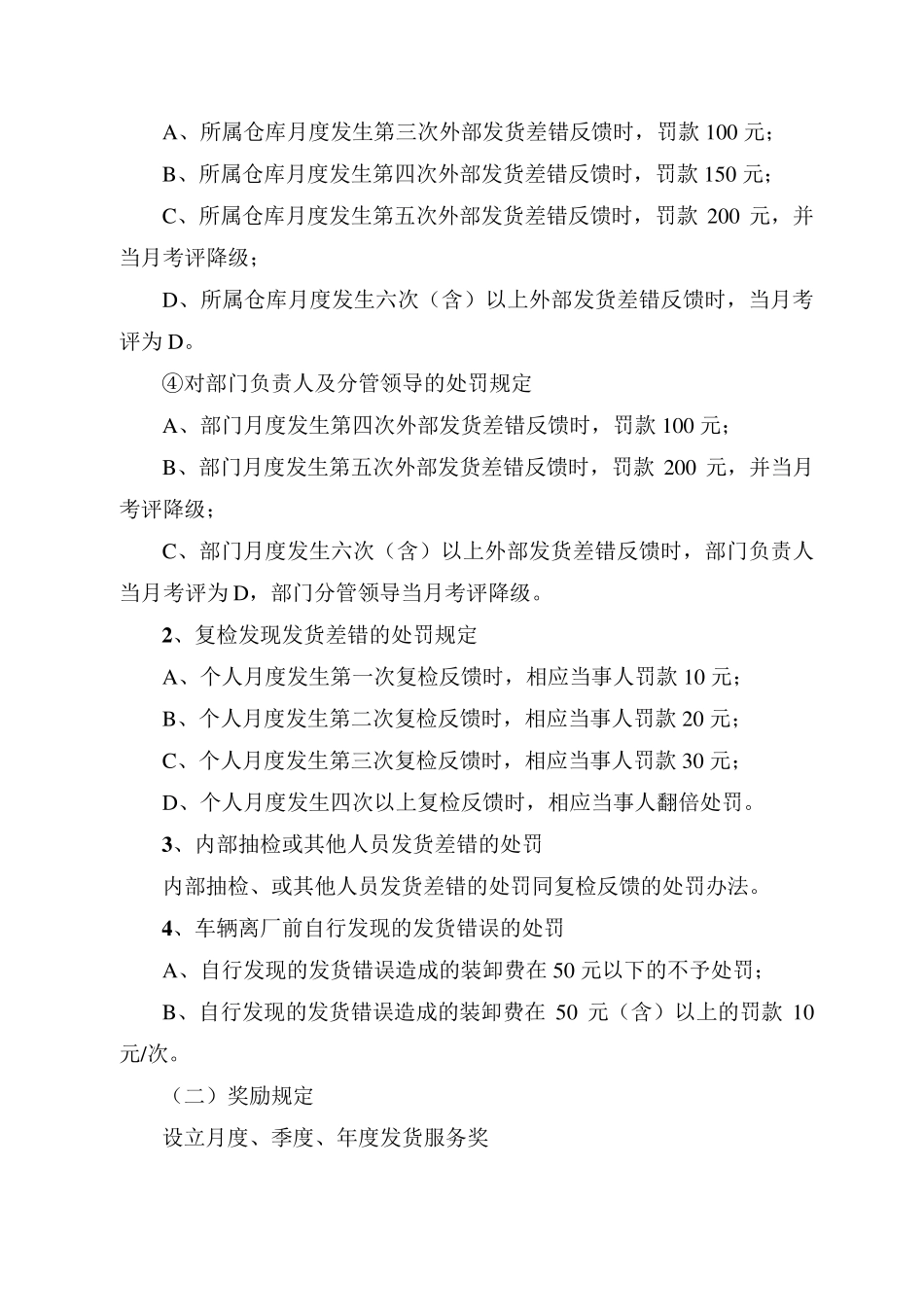 仓储部发货差错奖惩规定_第3页