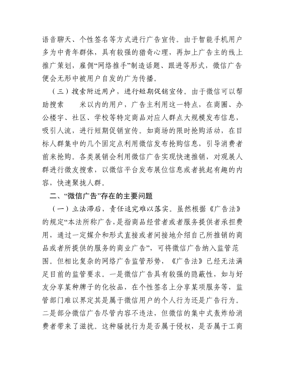 关于“微信广告”存在的问题及监管建议_第2页