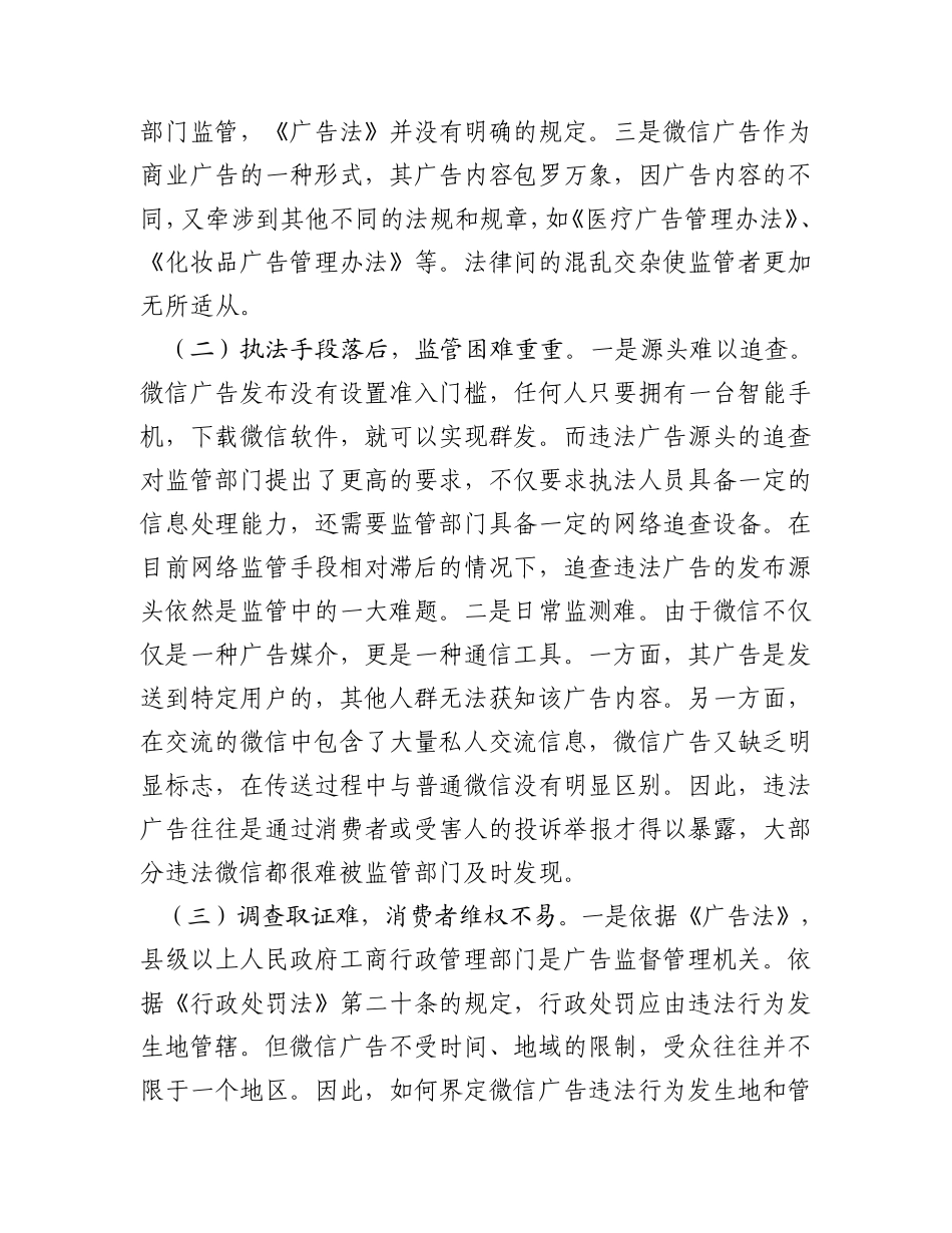关于“微信广告”存在的问题及监管建议_第3页