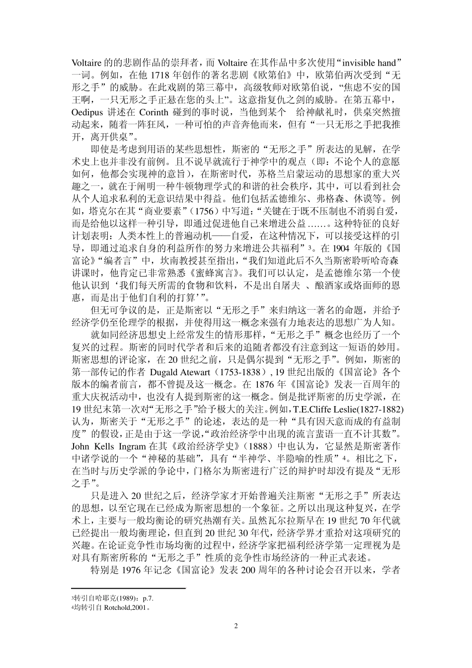 关于“无形之手”的经济学解释_第2页