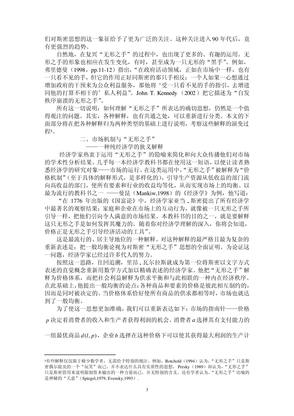 关于“无形之手”的经济学解释_第3页