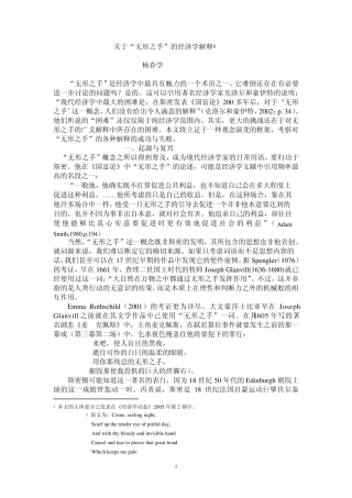 关于“无形之手”的经济学解释