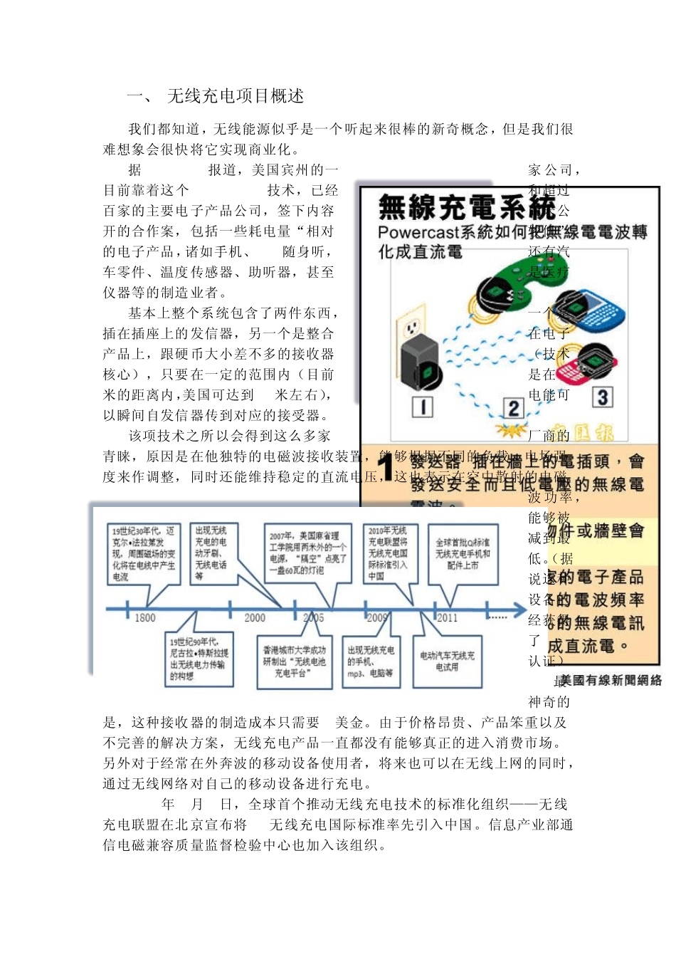 关于“无线充电”项目介绍方案_第3页