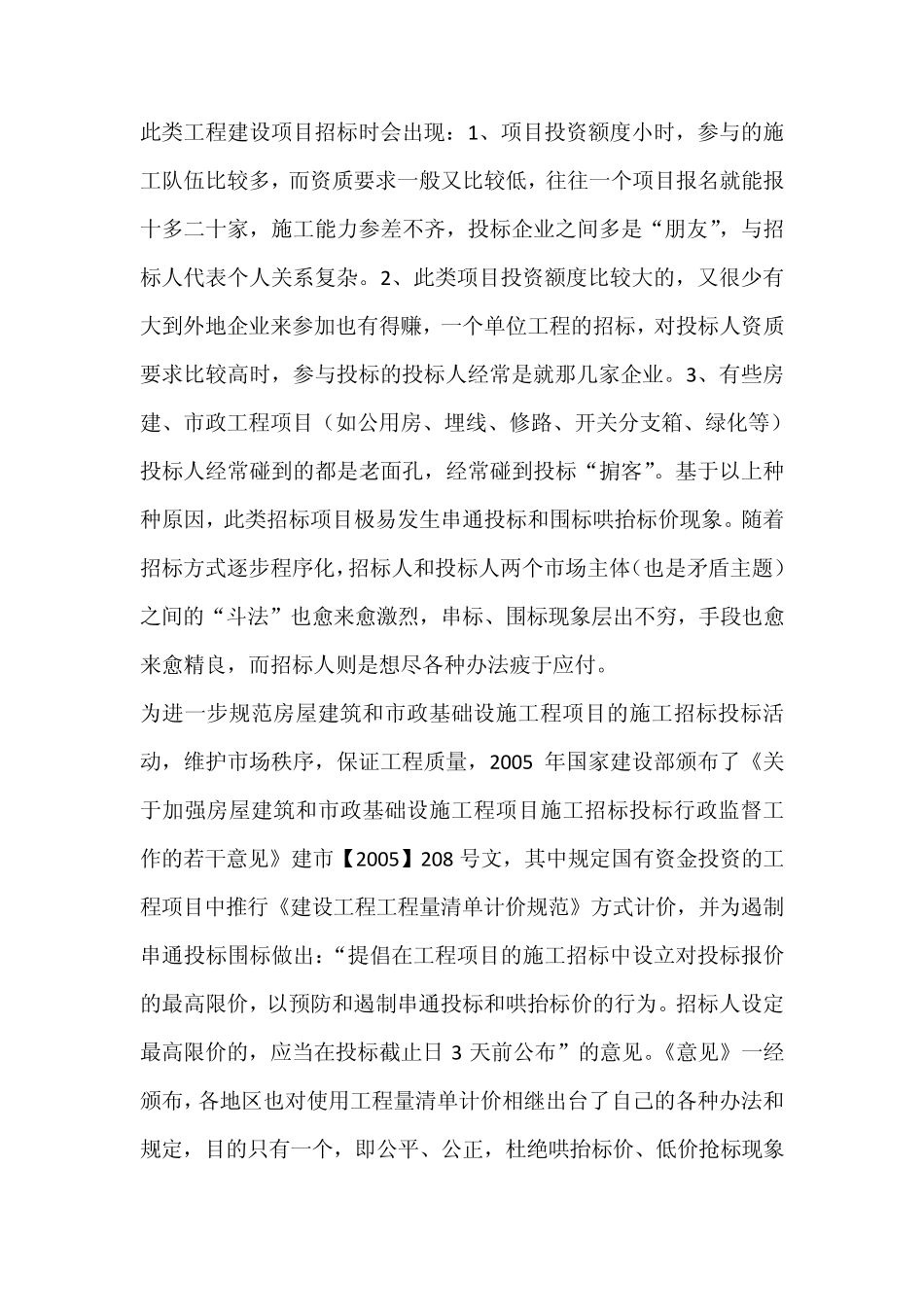 关于“最高限价”、“预算控制价”和“标底”_第2页