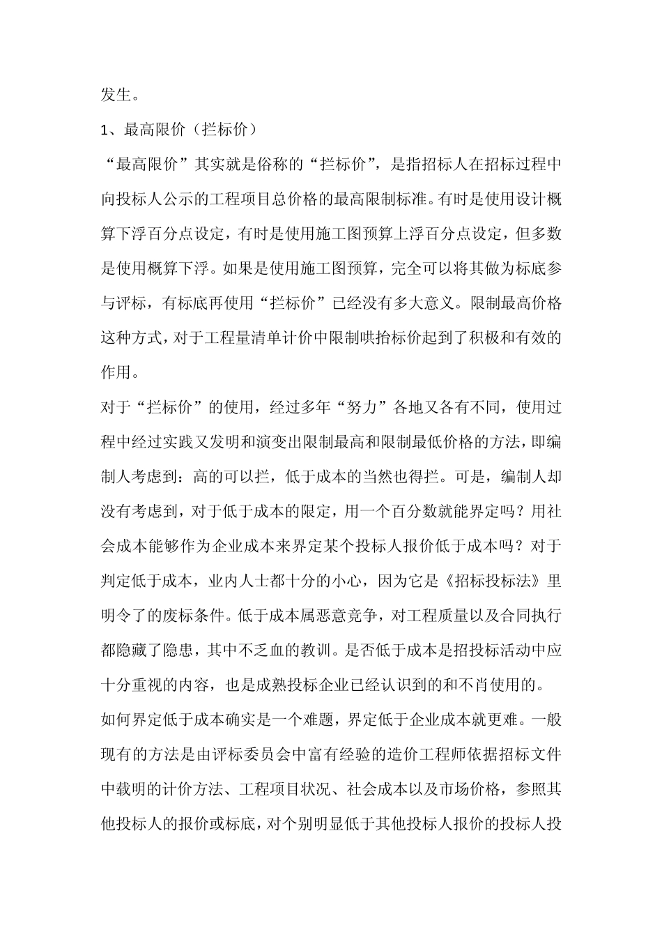关于“最高限价”、“预算控制价”和“标底”_第3页