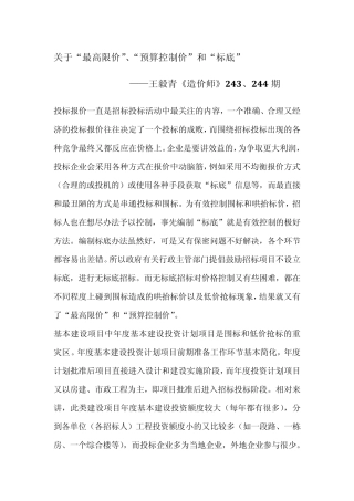 关于“最高限价”、“预算控制价”和“标底”