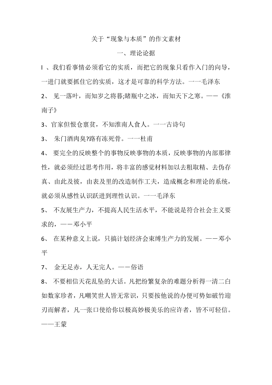 关于“现象与本质”的作文素材_第1页