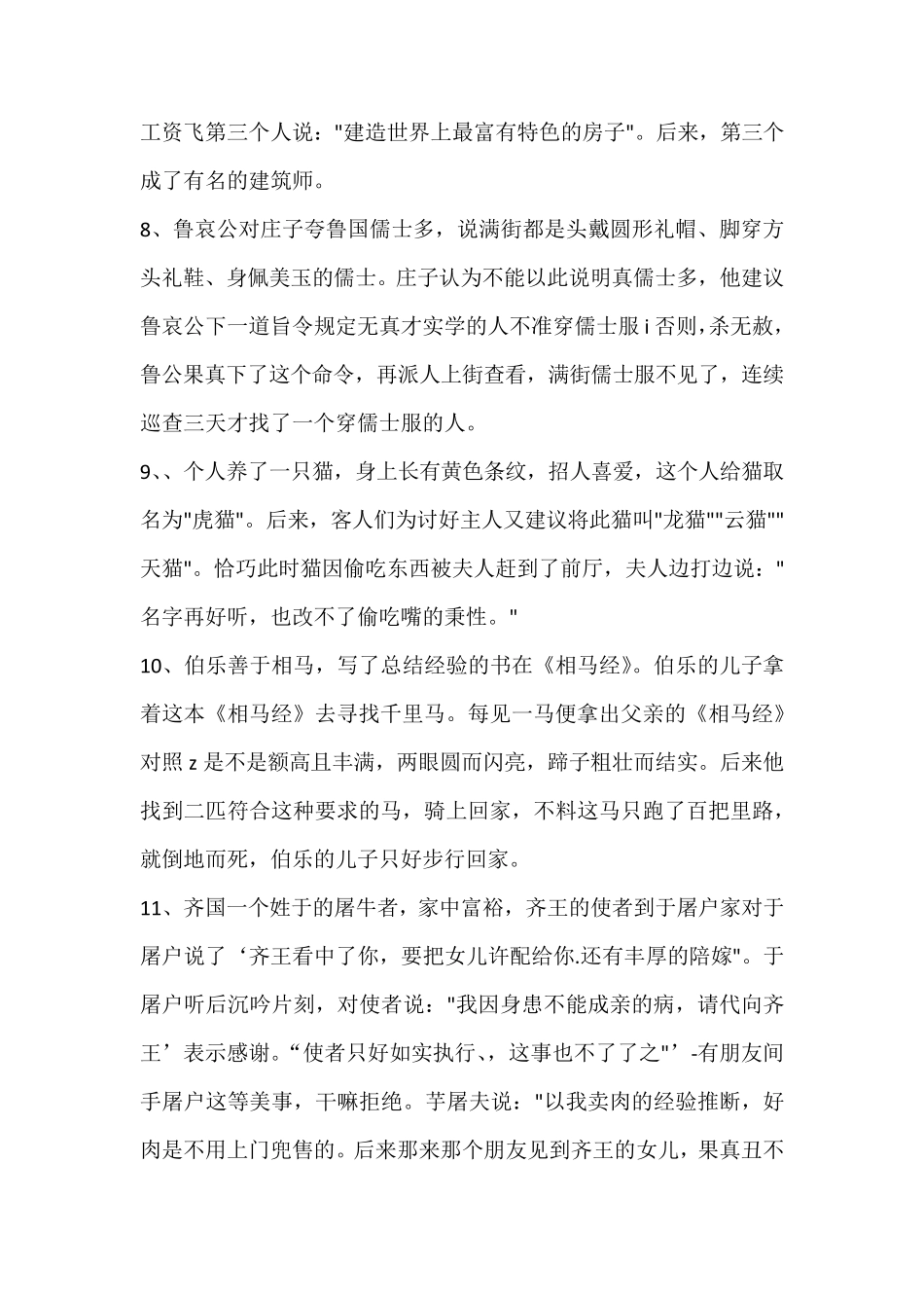 关于“现象与本质”的作文素材_第3页