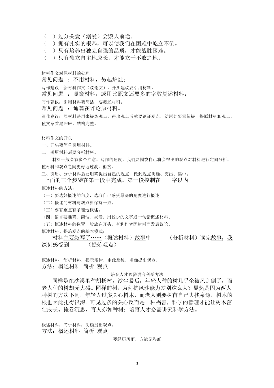 关于“沙漠里种胡杨树”的材料作文写作指导_第3页