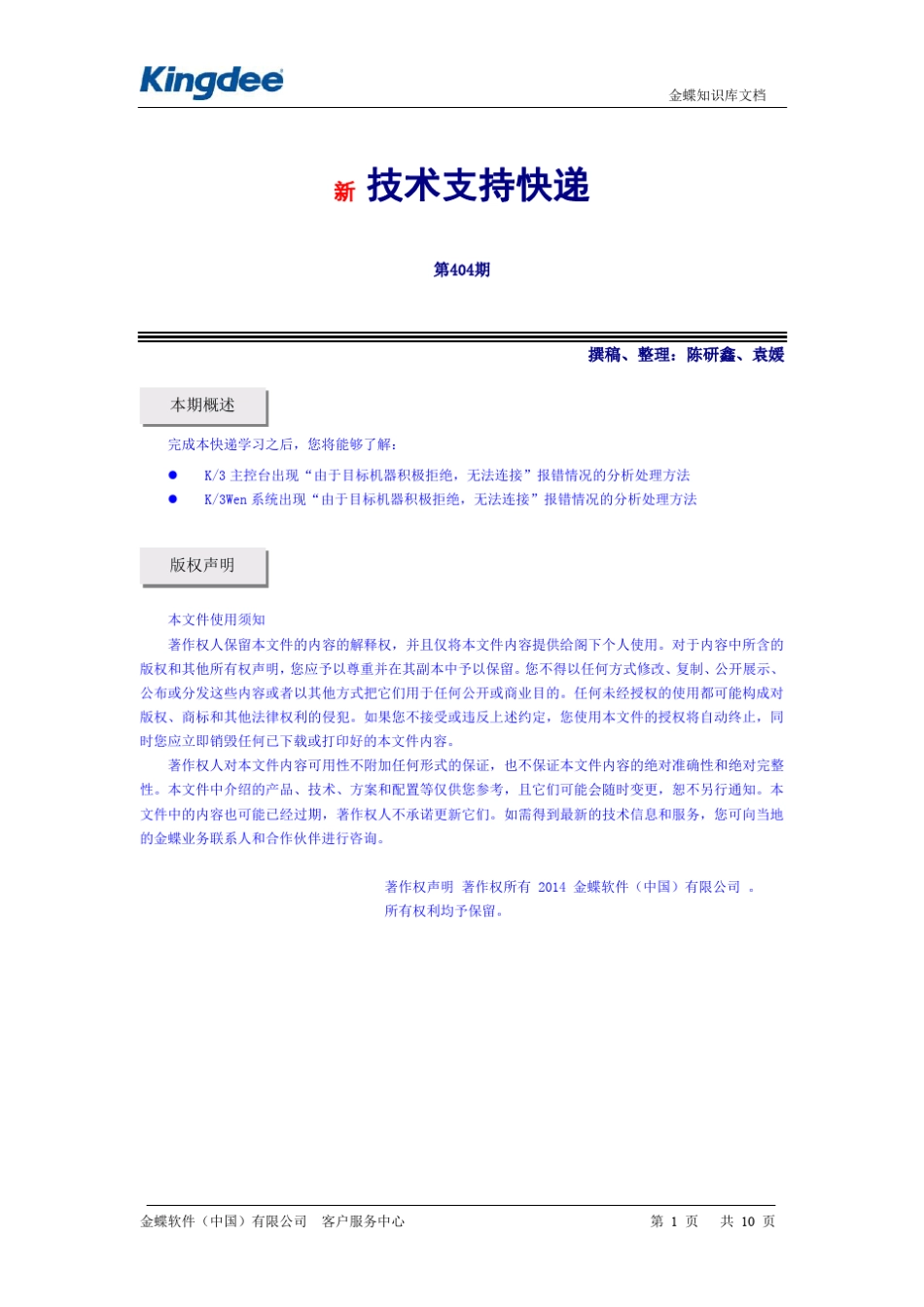 关于“由于目标机器积极拒绝,无法连接”问题的分析处理_第1页