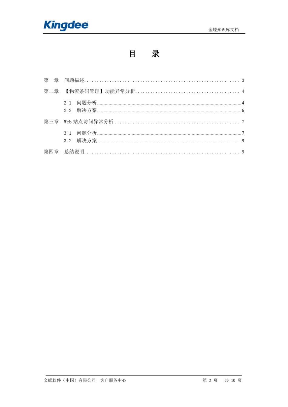 关于“由于目标机器积极拒绝,无法连接”问题的分析处理_第2页