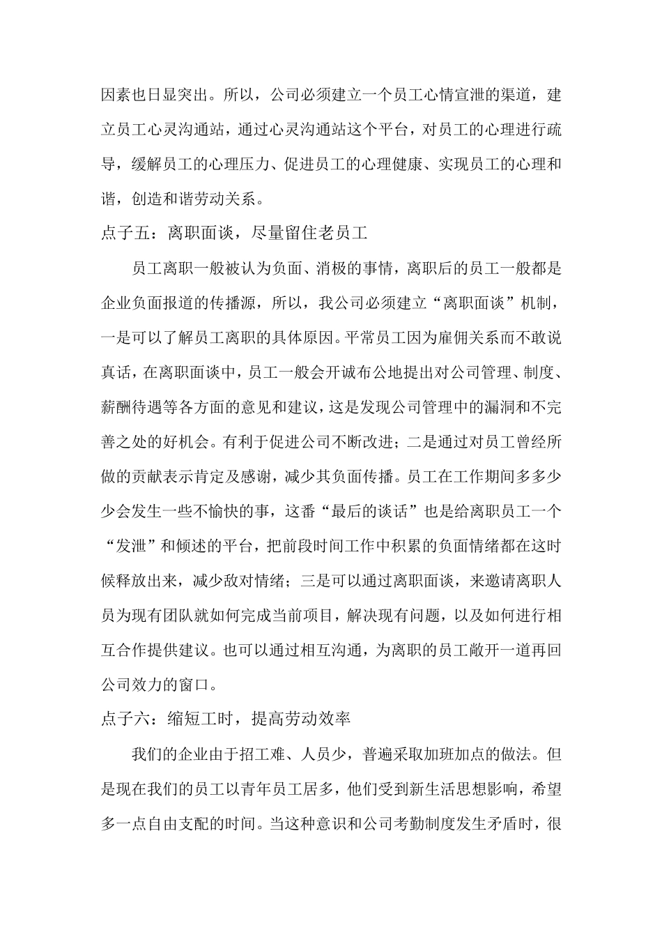 关于“留住员工”的金点子_第3页