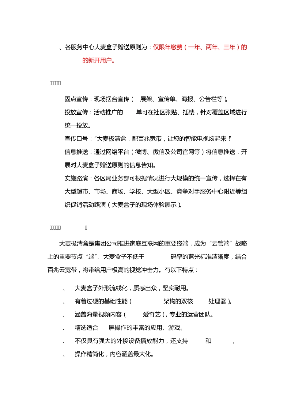 关于“百兆宽带,送大麦极清机顶盒”营销方案_第2页