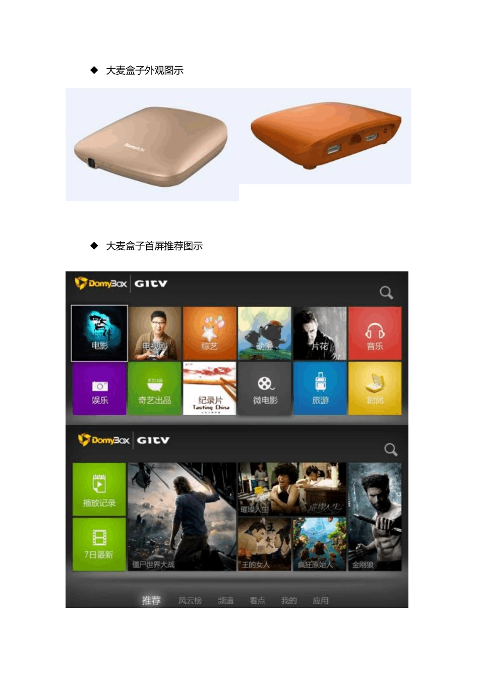 关于“百兆宽带,送大麦极清机顶盒”营销方案_第3页