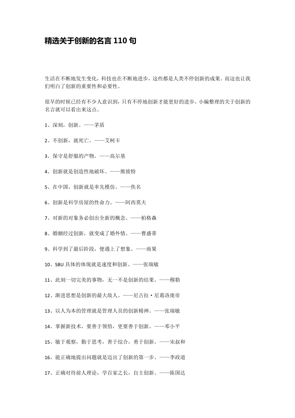 关于创新的名言110句_第1页