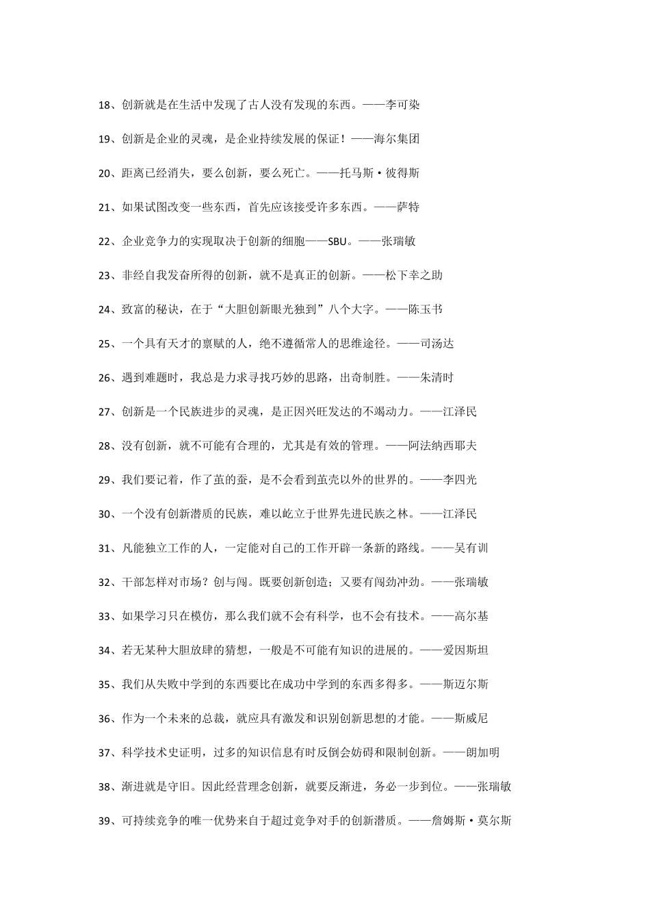 关于创新的名言110句_第2页
