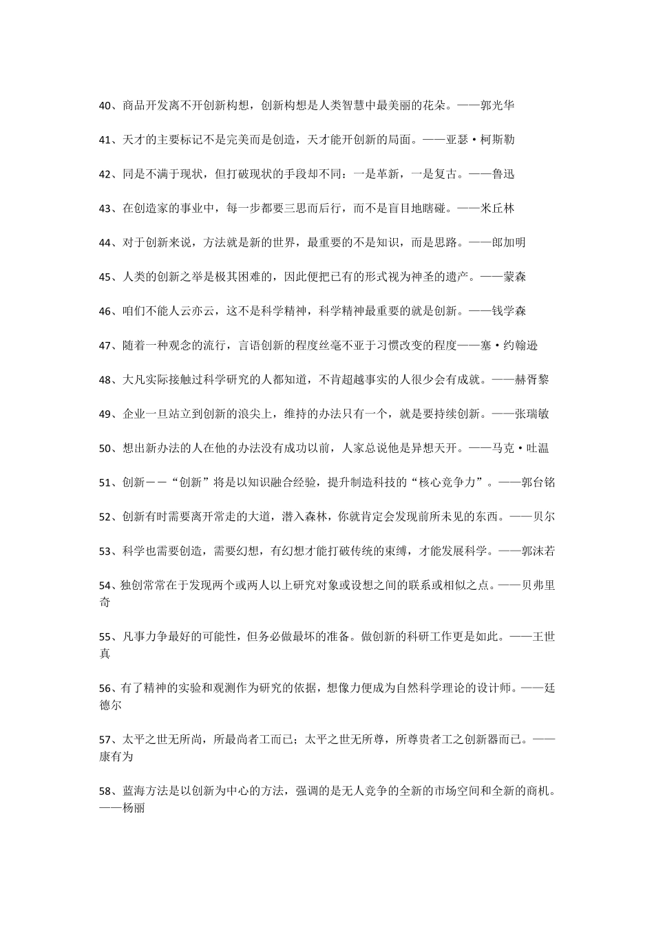 关于创新的名言110句_第3页