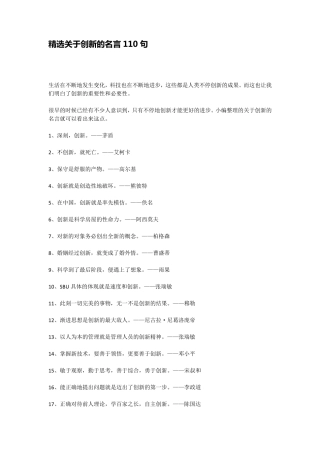 关于创新的名言110句