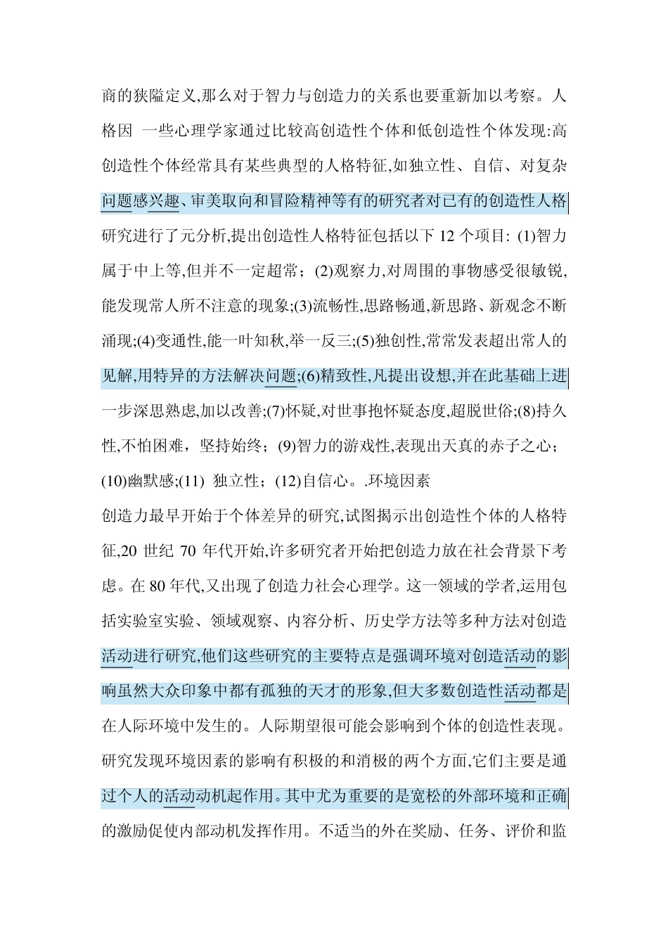 关于创造性思维的影响因素以及培养_第2页