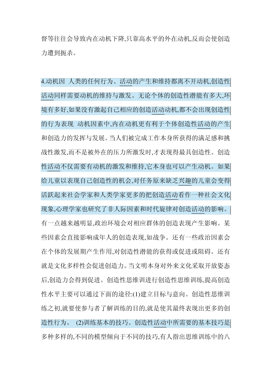 关于创造性思维的影响因素以及培养_第3页