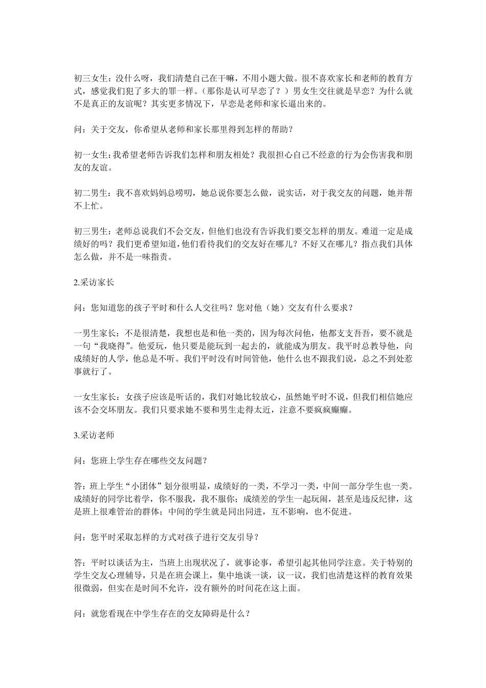 关于初中生交友现象的调查报告_第3页