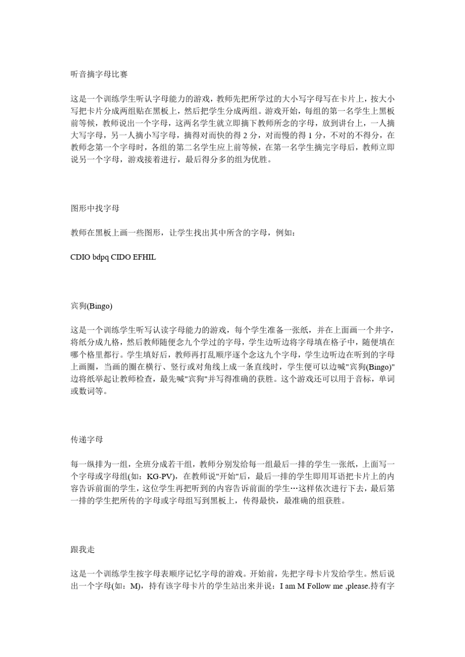 关于初中英语课堂上的小游戏(初一)_第2页