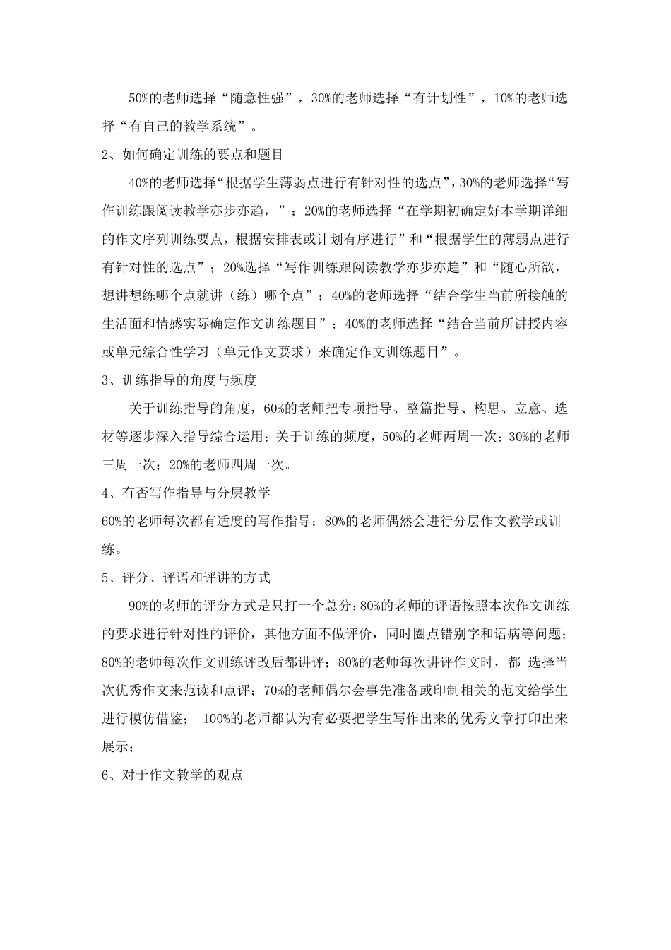关于初中语文教师作文教学情况的调查报告_第2页