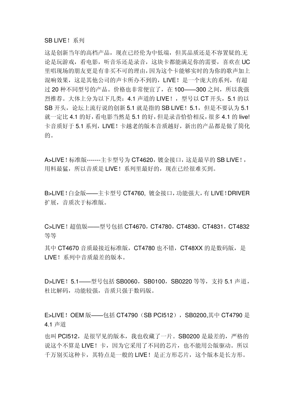 关于创新声卡芯片的区别_第1页