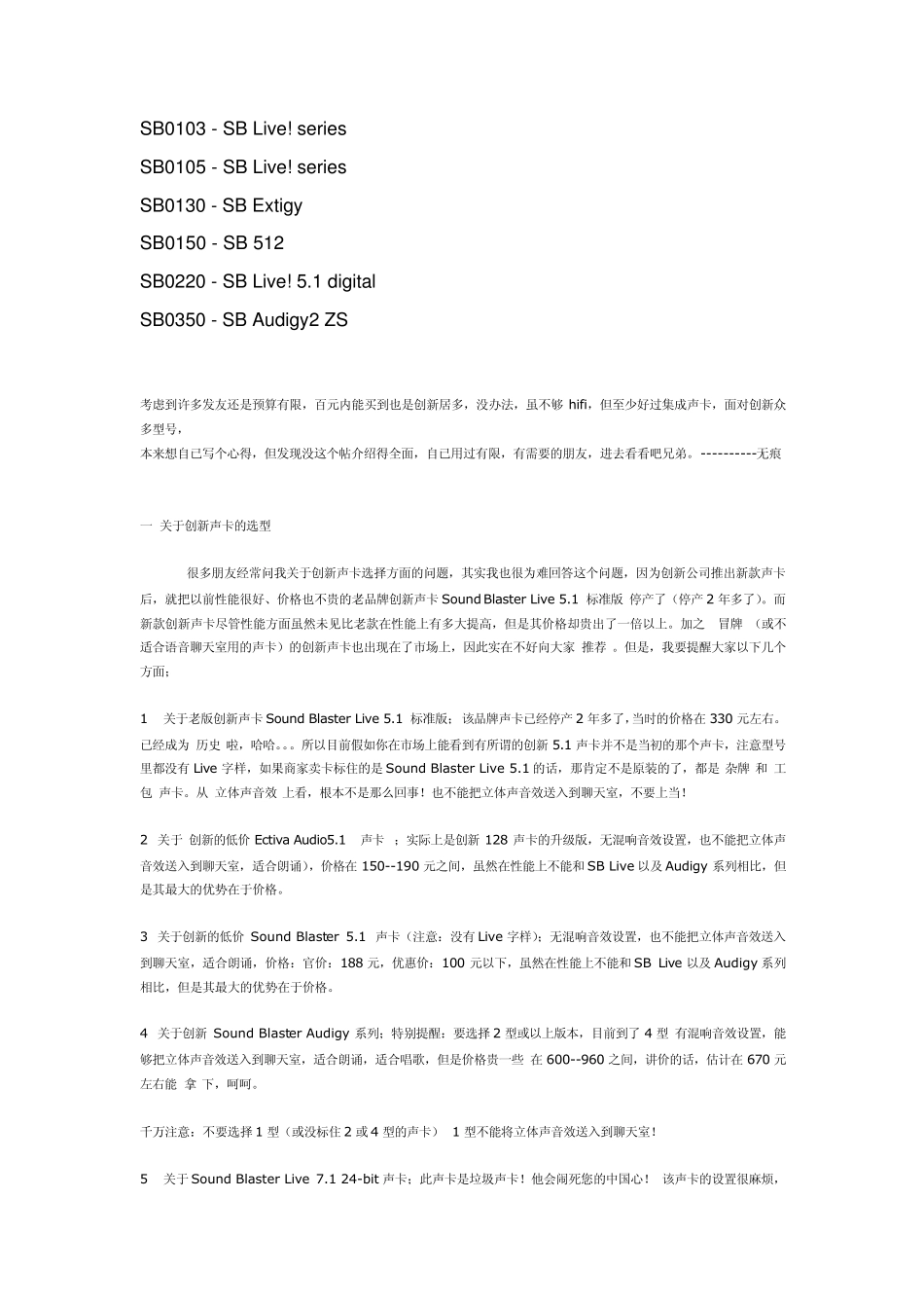 关于创新声卡芯片的区别_第3页