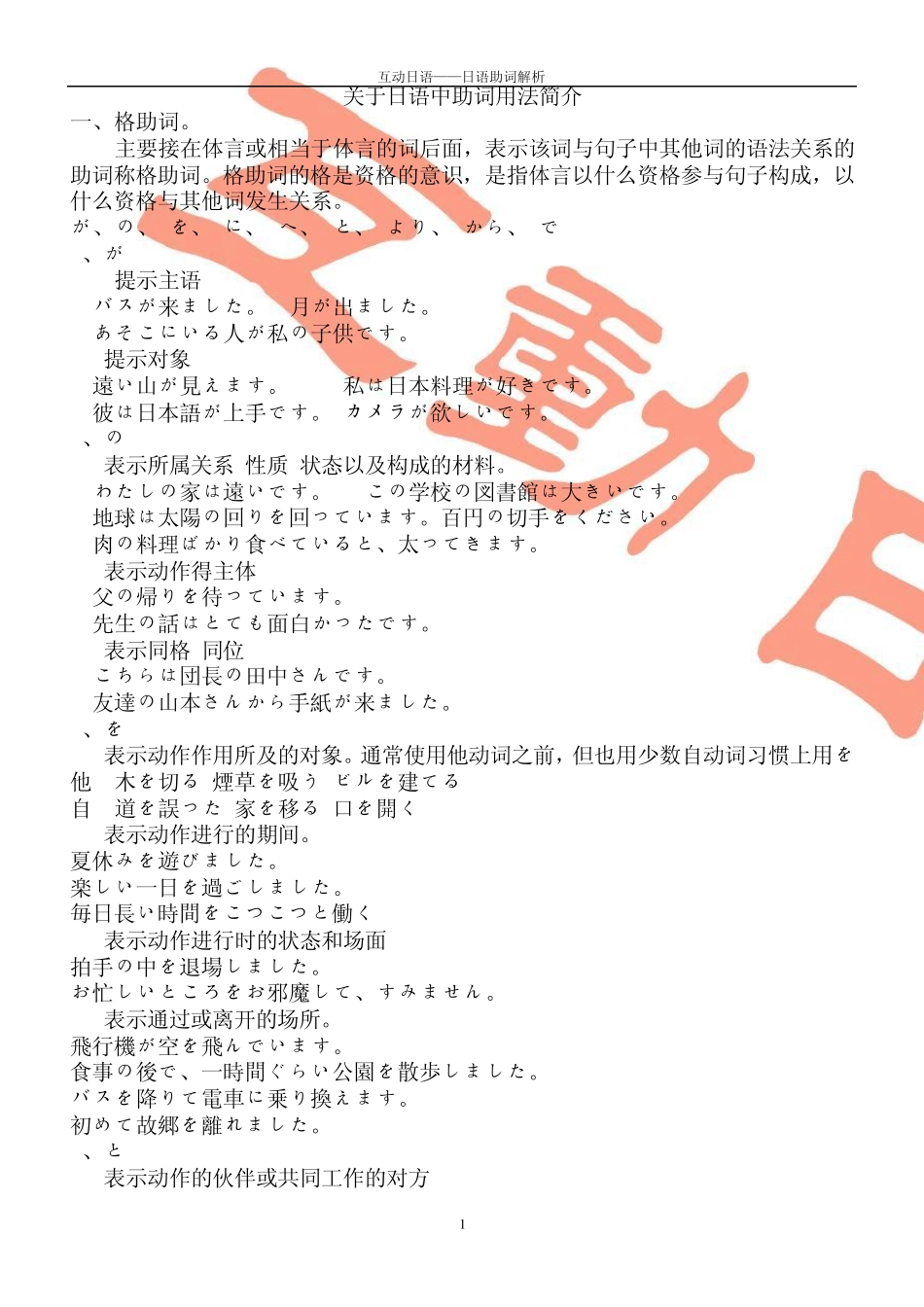 关于初级日语中助词用法简介_第1页