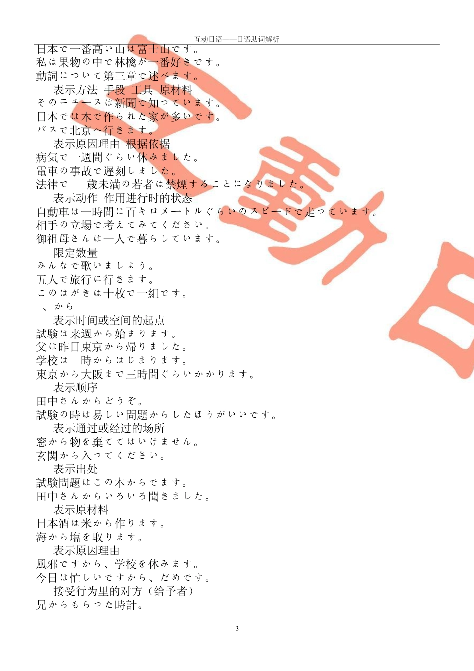 关于初级日语中助词用法简介_第3页