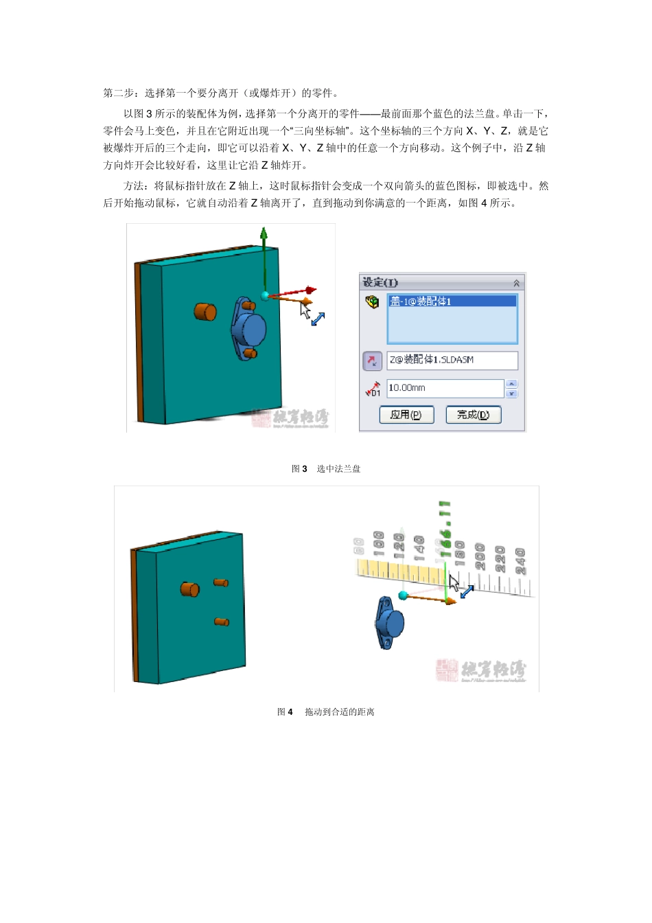 关于制作solidworks爆炸视图的详细步奏和方法_第2页