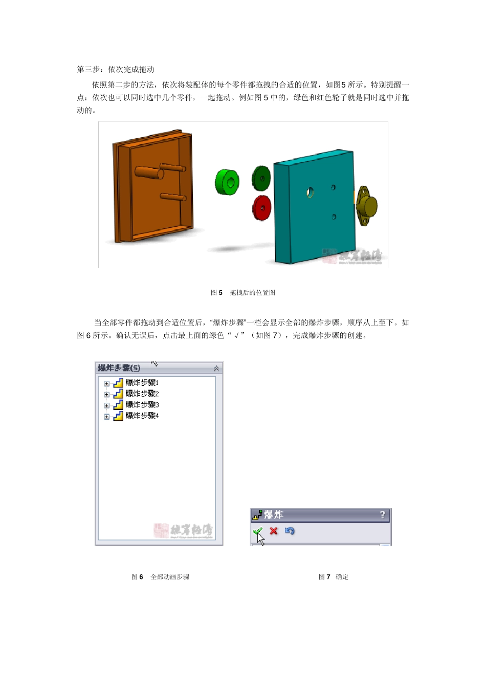 关于制作solidworks爆炸视图的详细步奏和方法_第3页