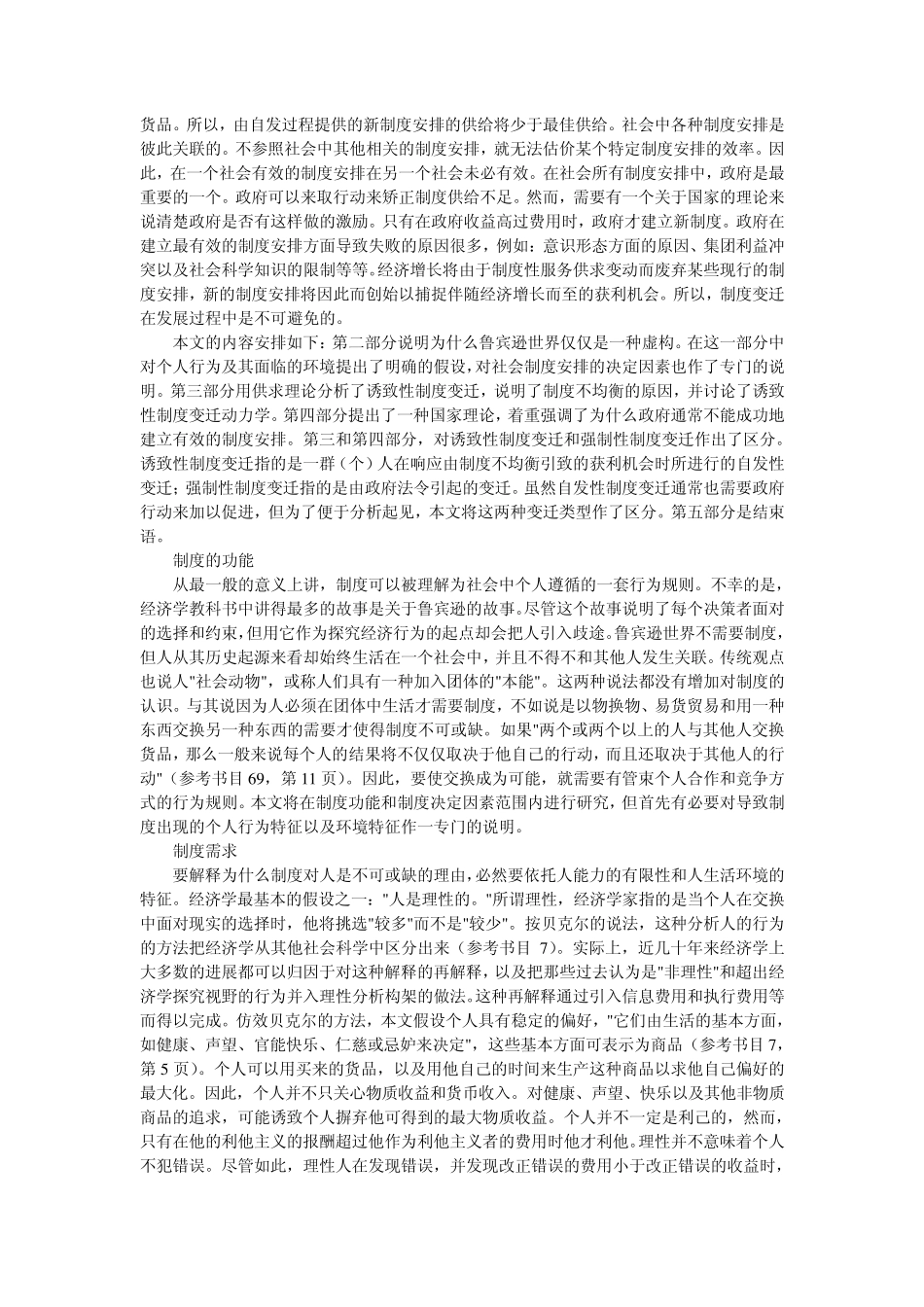 关于制度变迁的经济学理论：诱致性变迁与强制性变迁_第2页