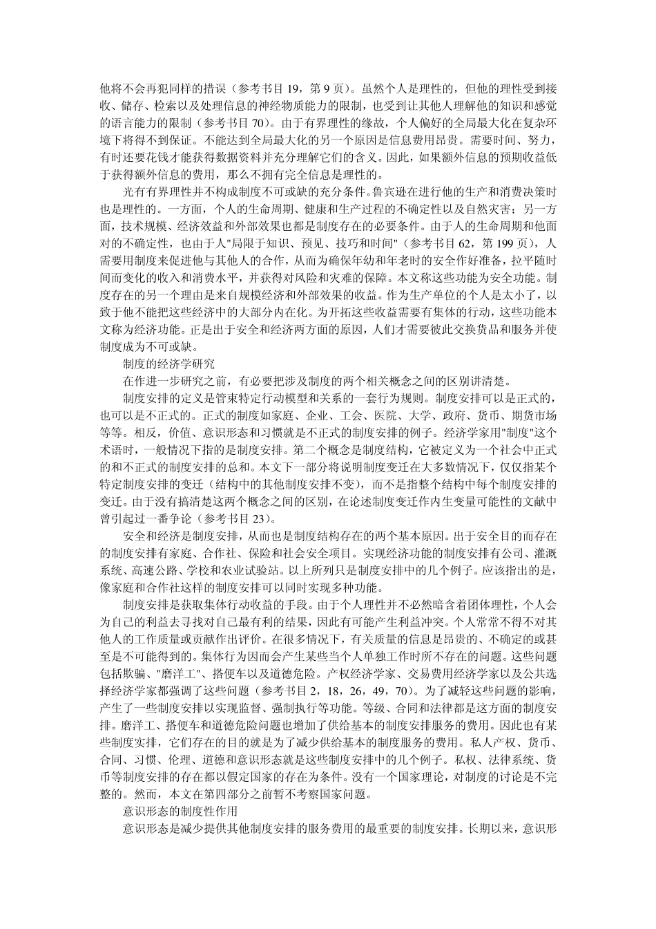 关于制度变迁的经济学理论：诱致性变迁与强制性变迁_第3页