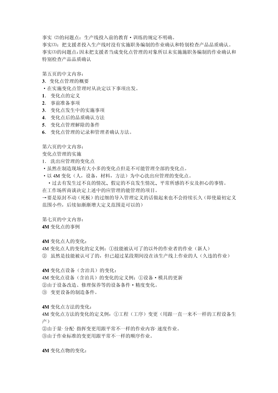 关于制造现场的4M变化点管理_第2页