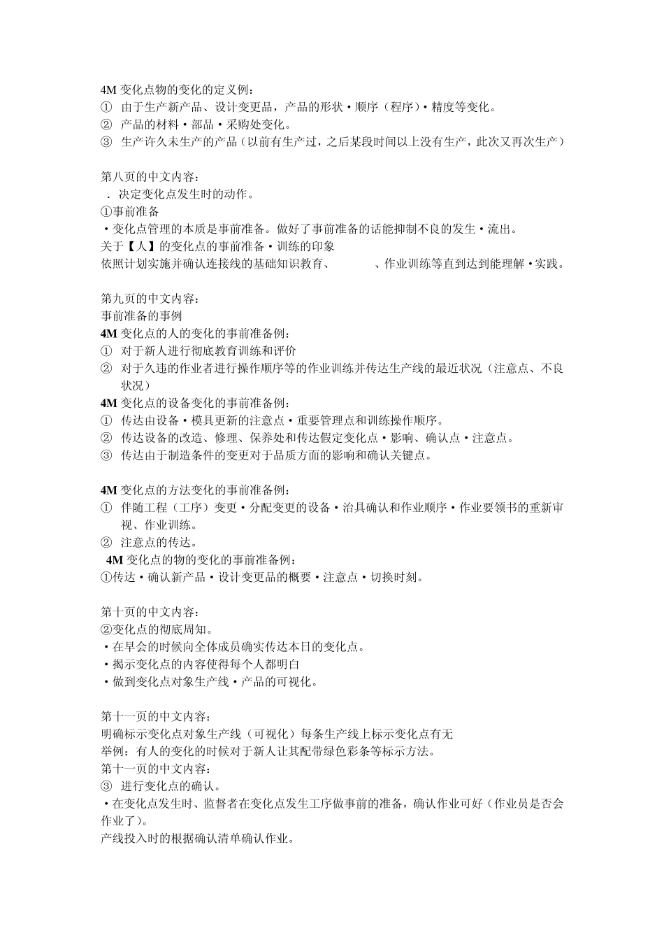 关于制造现场的4M变化点管理_第3页