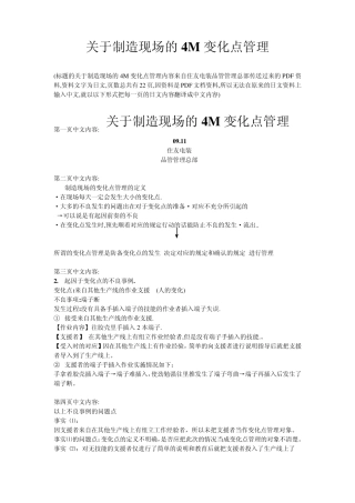 关于制造现场的4M变化点管理