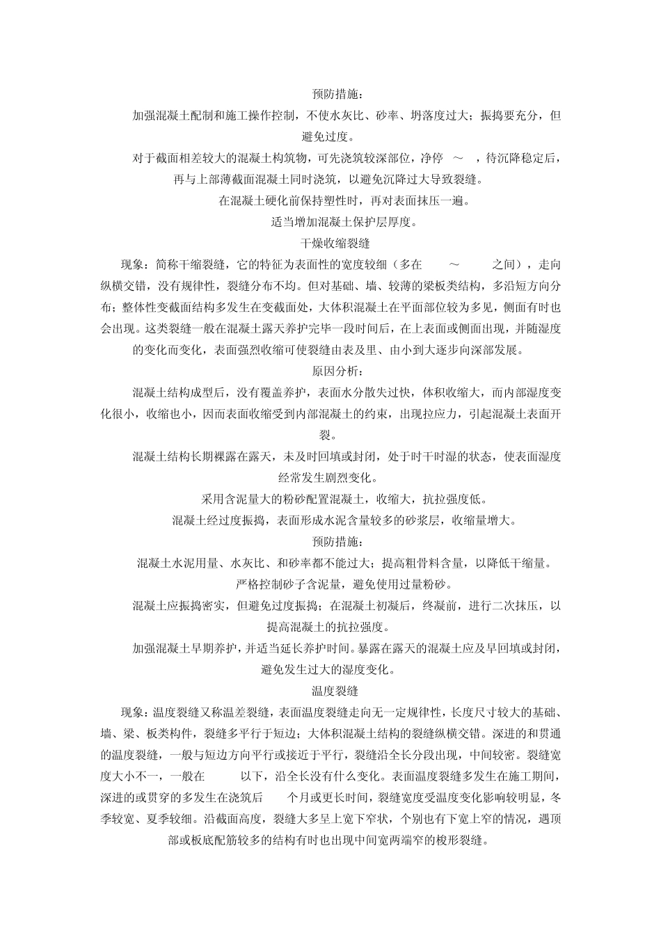 关于剪力墙裂缝的问题_第2页